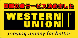 ۑT[rXn߂܂ WESTERN UNION